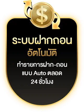 g2g45 ระบบฝากถอนอัตโนมัติ